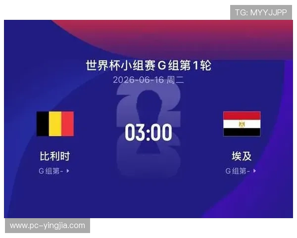 世界杯比利时埃及比赛关键看点与赛前提醒事项分析